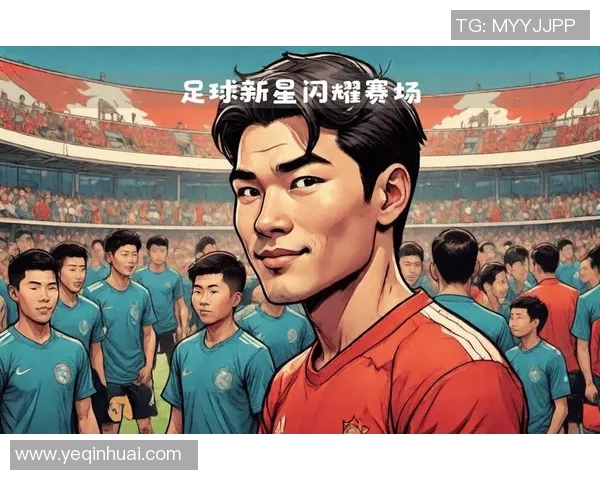 最年轻高薪足球明星崛起背后的故事与挑战