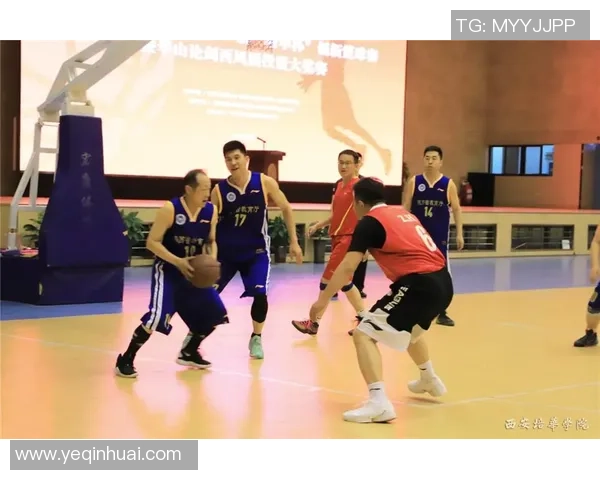 西安篮球队比赛经验的创新与变革探索之路