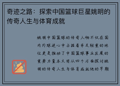 奇迹之路：探索中国篮球巨星姚明的传奇人生与体育成就